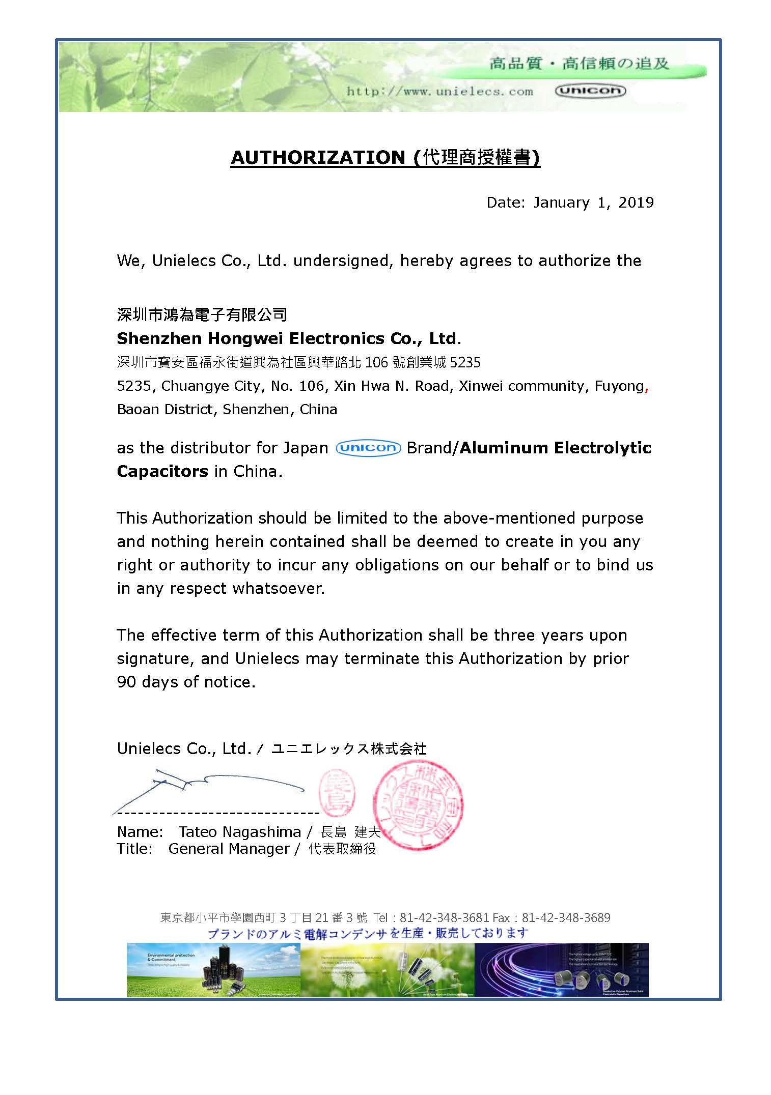 Unicon 授權書  鴻為.jpg